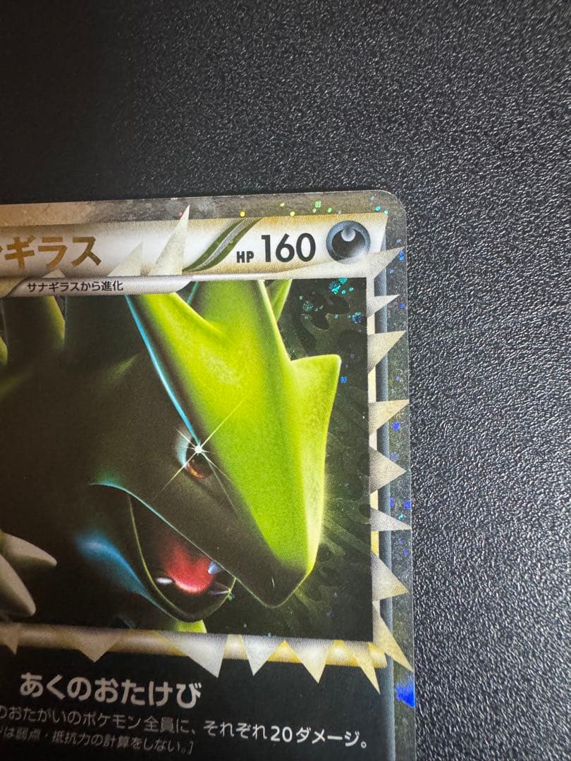 バンギラス L2 044/080 ポケモンカード