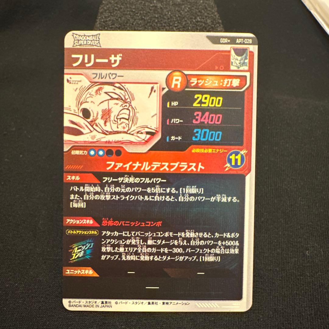 ドラゴンボール フリーザ Rカード 11
