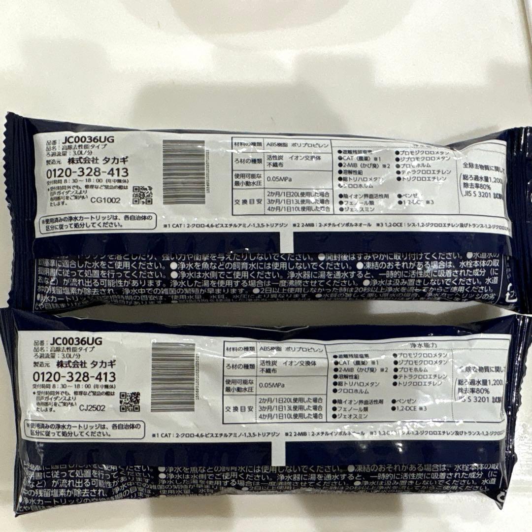 タカギ みず工房　蛇口一体型浄水器 　浄水器交換カートリッジ2個JC0036UG