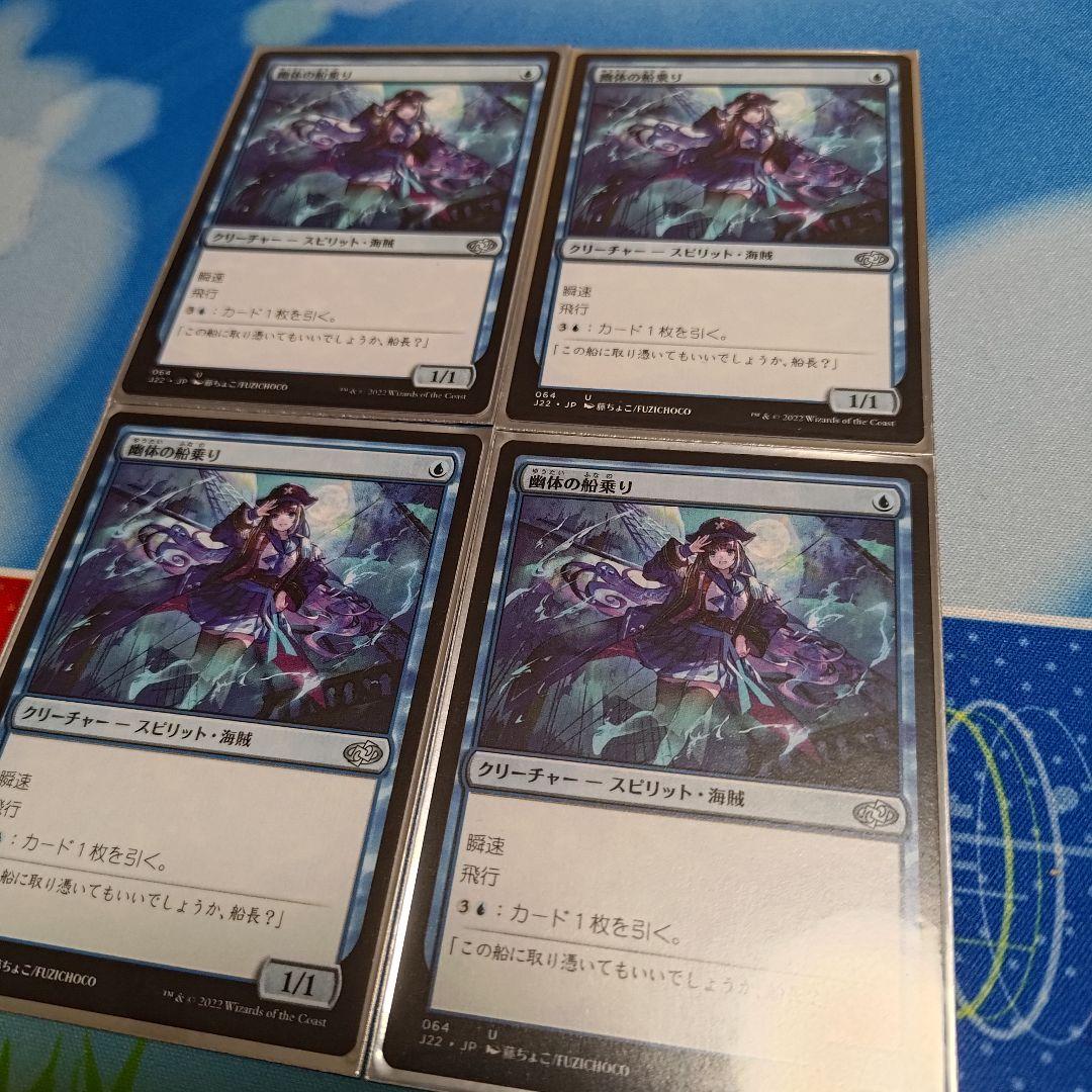 mtg 幽体の船乗り　4枚セット　藤ちょこ