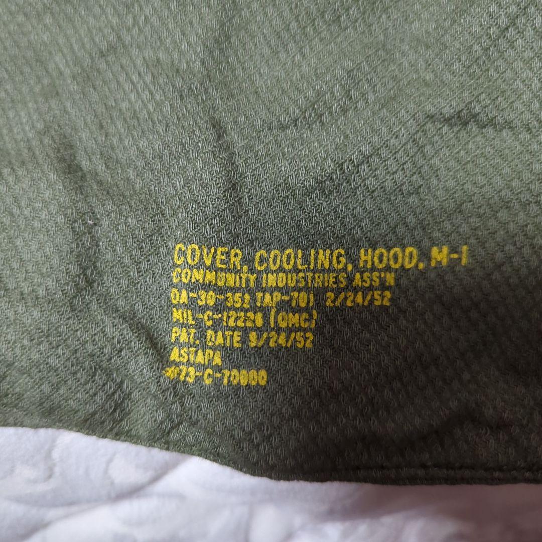 米軍実物 M-1 クーリングフード 1952年 ASTAPA印字 サンプル 珍品