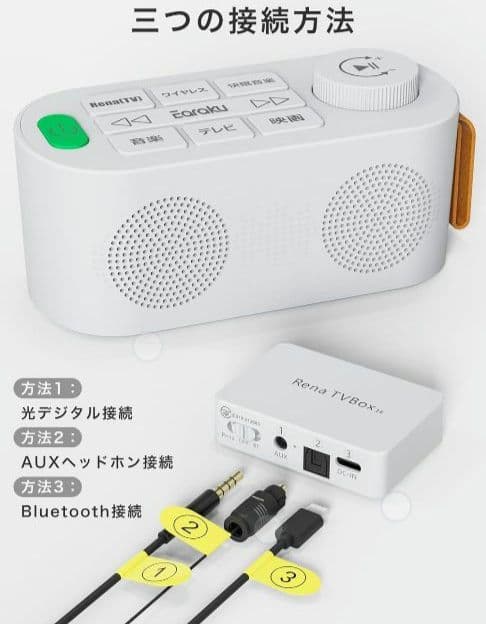 ♥手元スピーカー♥ テレビ用 【2025 ゼロ遅延版 3in1】 ワイヤレス