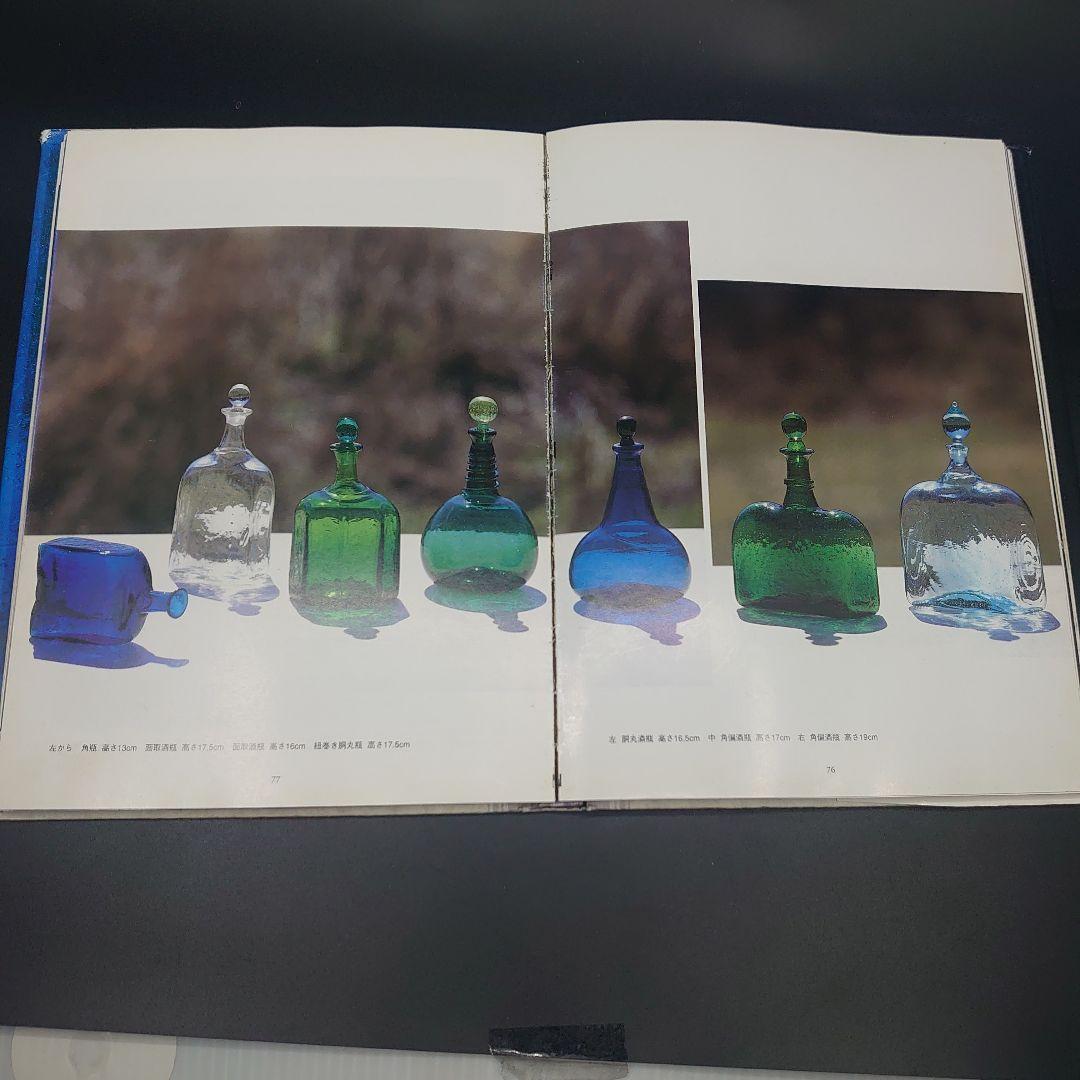 倉敷ガラス 小谷眞三の仕事 サイン付き