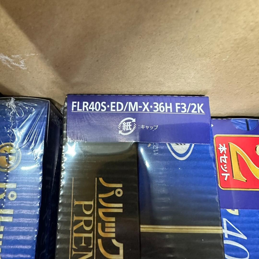 新品　８本　蛍光灯　パナソニック　パルックプレミア　 40形　セット　昼光色