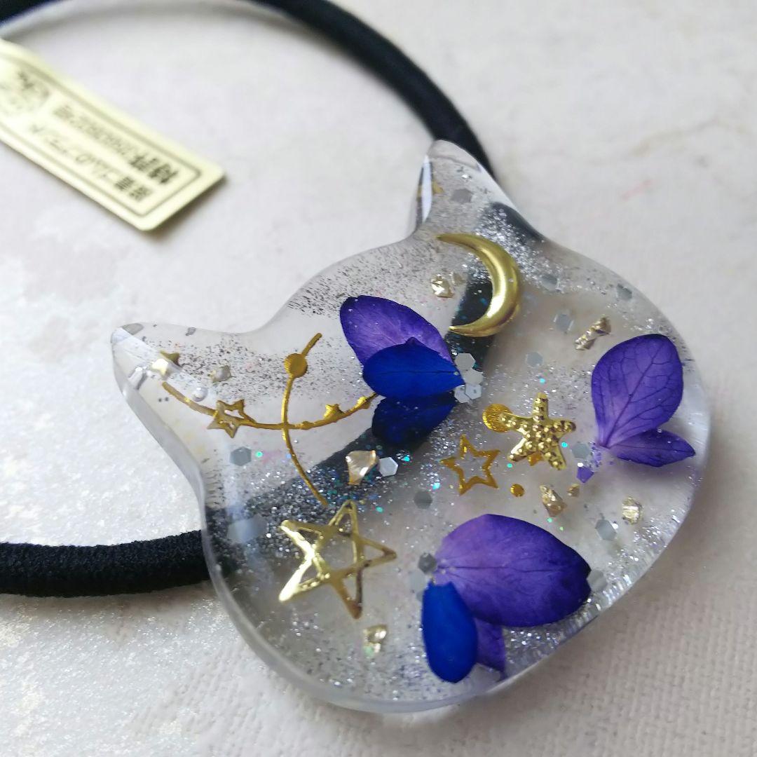 紫陽花とお星様 猫ちゃん型レジンヘアゴム