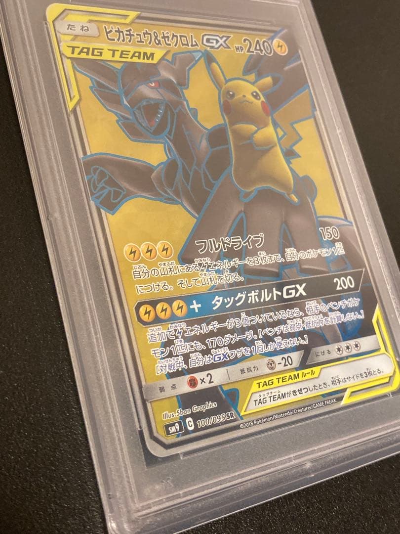 【PSA10】ポケモンカード　ピカチュウ＆ゼクロムGX SR 100/095