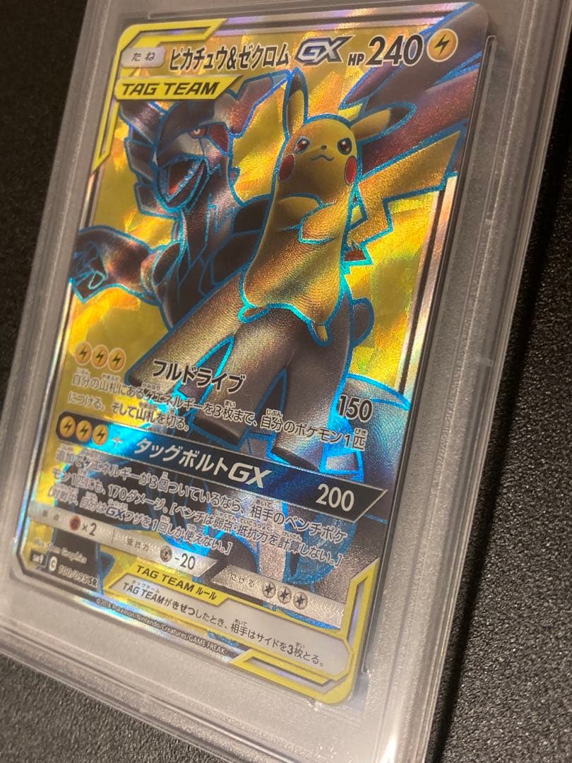 【PSA10】ポケモンカード　ピカチュウ＆ゼクロムGX SR 100/095