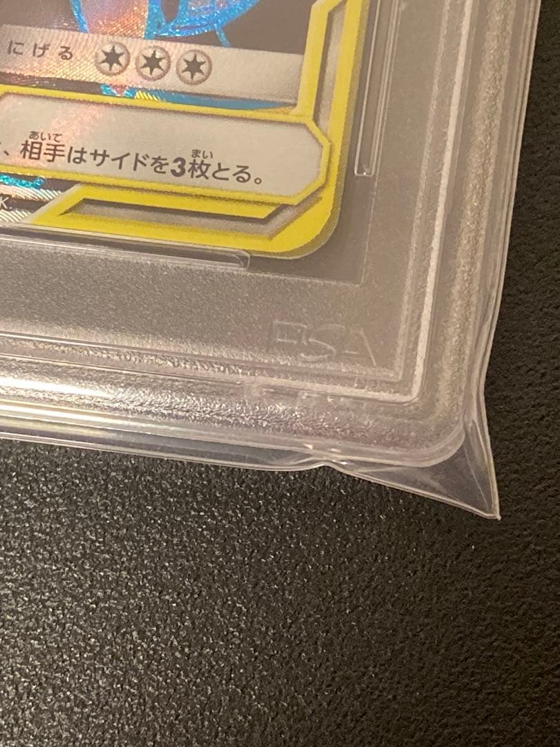 【PSA10】ポケモンカード　ピカチュウ＆ゼクロムGX SR 100/095