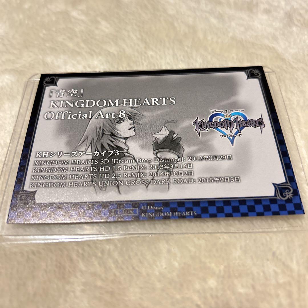 キングダムハーツ アートミュージアム キングダムレア(ホロカード) 「青空」