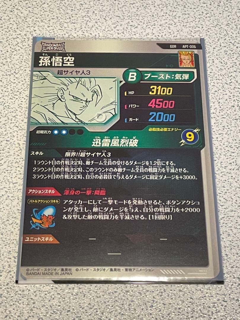 れ*い様 ドラゴンボールダイバーズ APT-006孫悟空