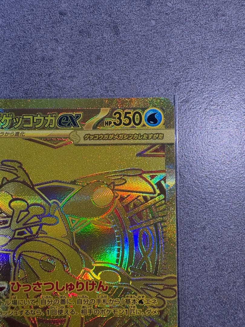メガゲッコウガex mur ポケモンカード ニンジャスピナー