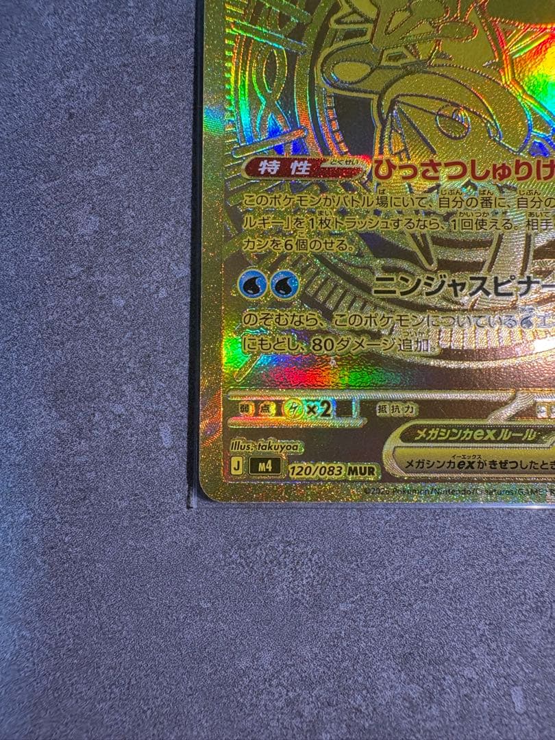 メガゲッコウガex mur ポケモンカード ニンジャスピナー