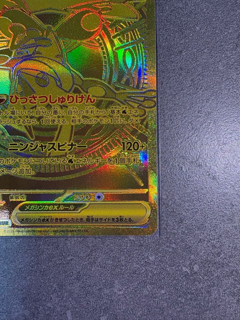 メガゲッコウガex mur ポケモンカード ニンジャスピナー
