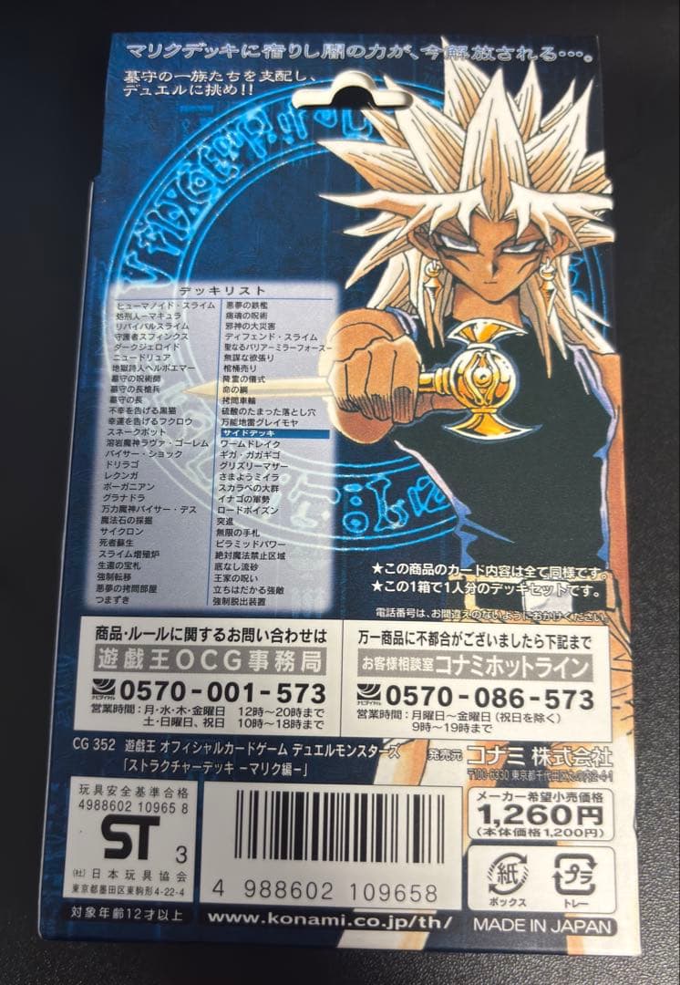 遊戯王OCG マリク ストラクチャーデッキ Volume.2