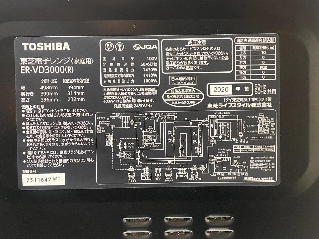 TOSHIBA オーブンレンジ石釜ドーム　ER-VD3000(Ｒ)　2020年製