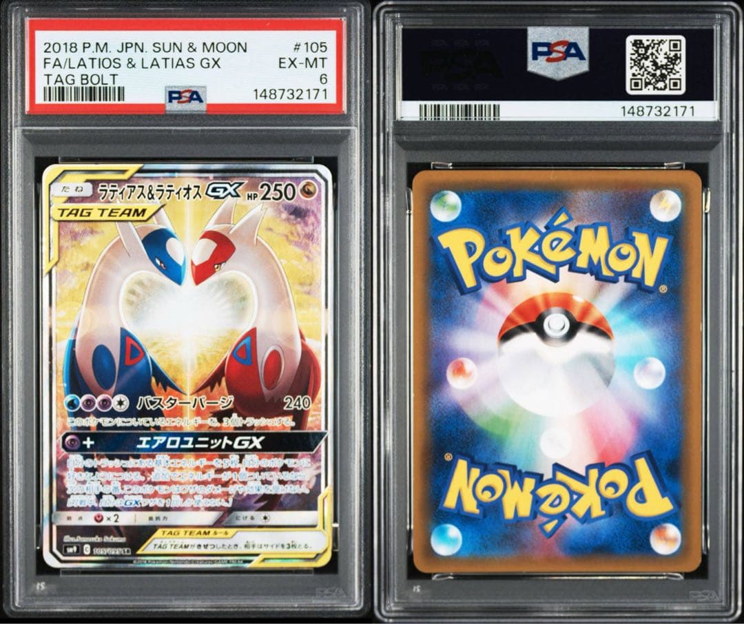 PSAラティアス＆ラティオスGX SR SM9タッグボルト 105/0
