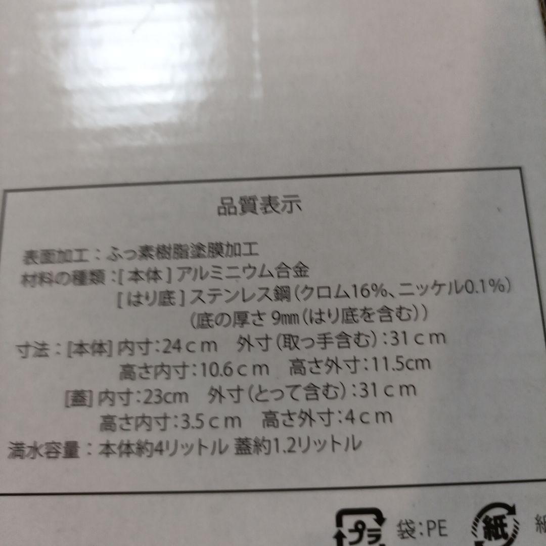 お値下げ！IH対応　ヌークス 無水調理鍋 24cm