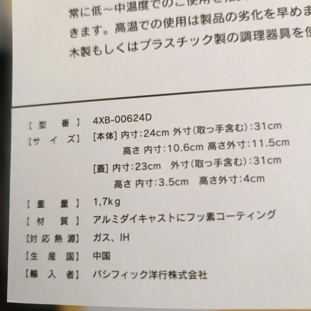 お値下げ！IH対応　ヌークス 無水調理鍋 24cm