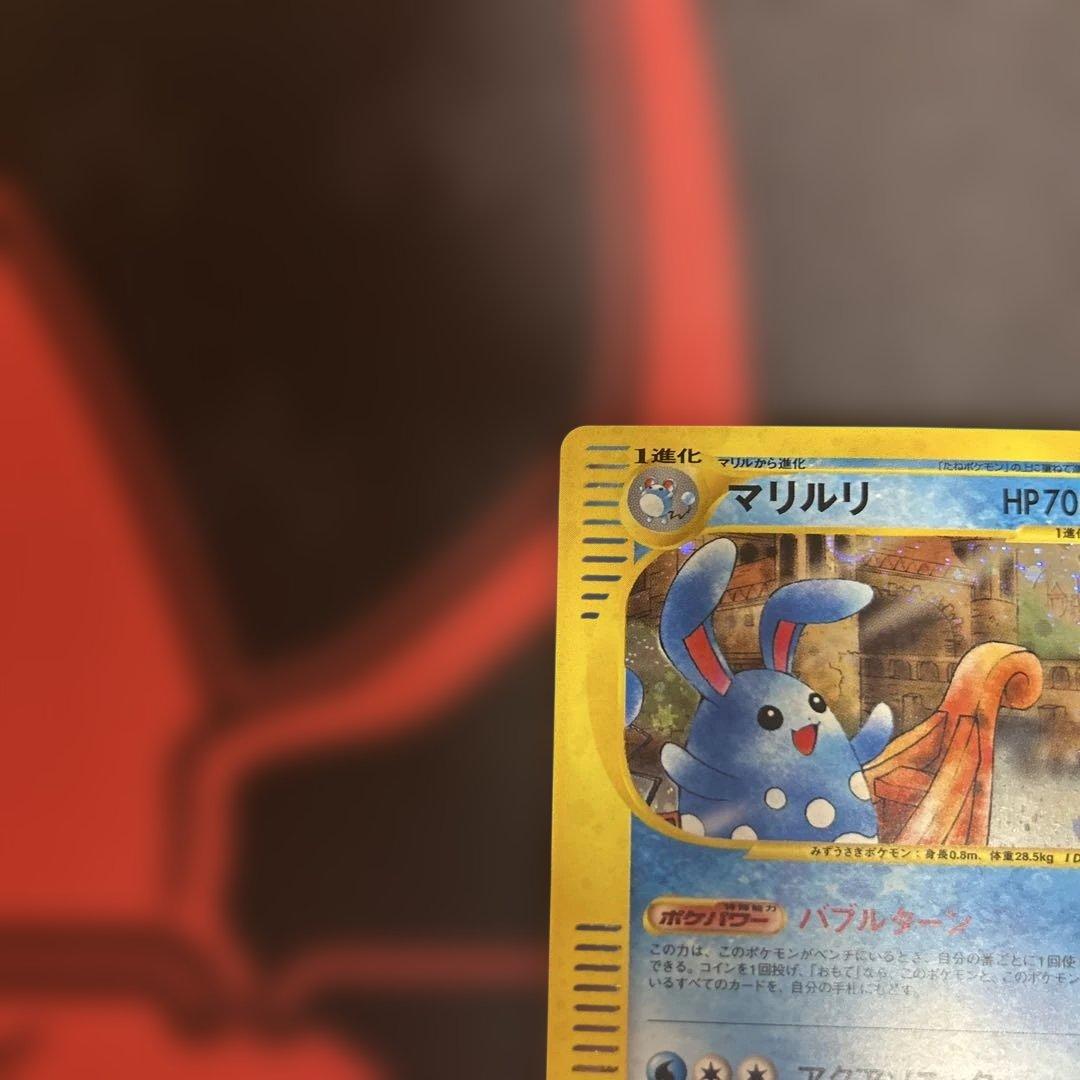 マリルリ　026/092 ⭐︎ 1ED カードe
