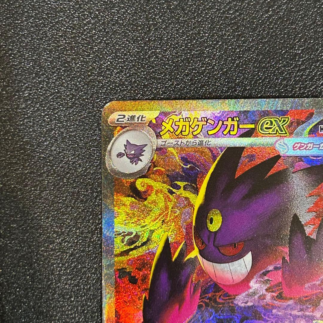 ヨ*ー様 メガゲンガーex SAR MEGA MEGAドリーム アウトレット品