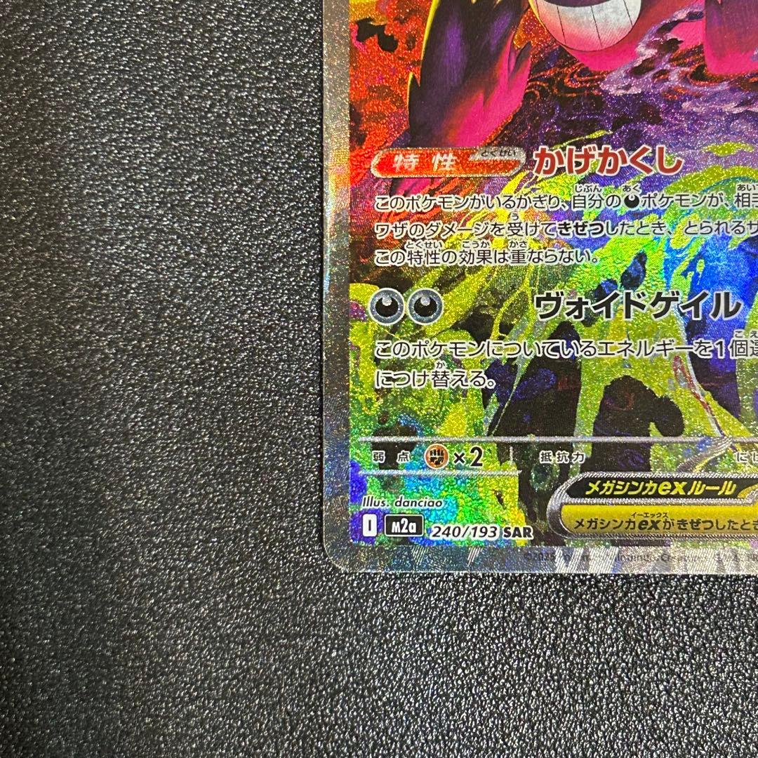 ヨ*ー様 メガゲンガーex SAR MEGA MEGAドリーム アウトレット品