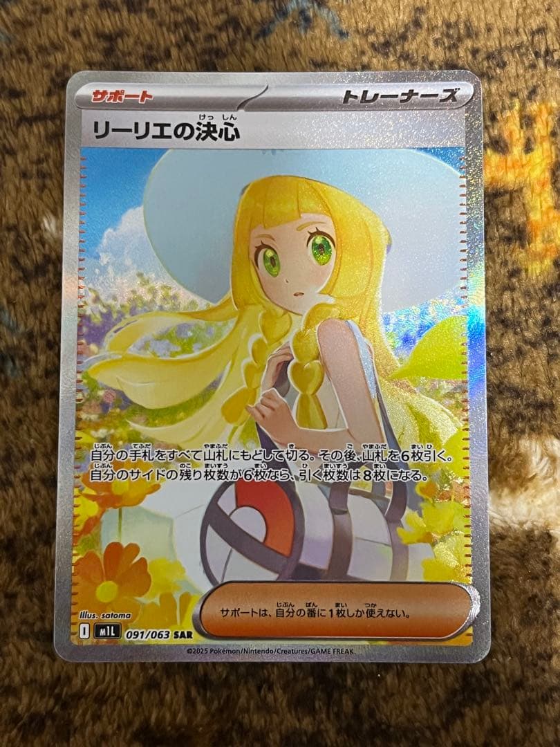 レ*ム様 ポケモンカード リーリエの決心 SAR