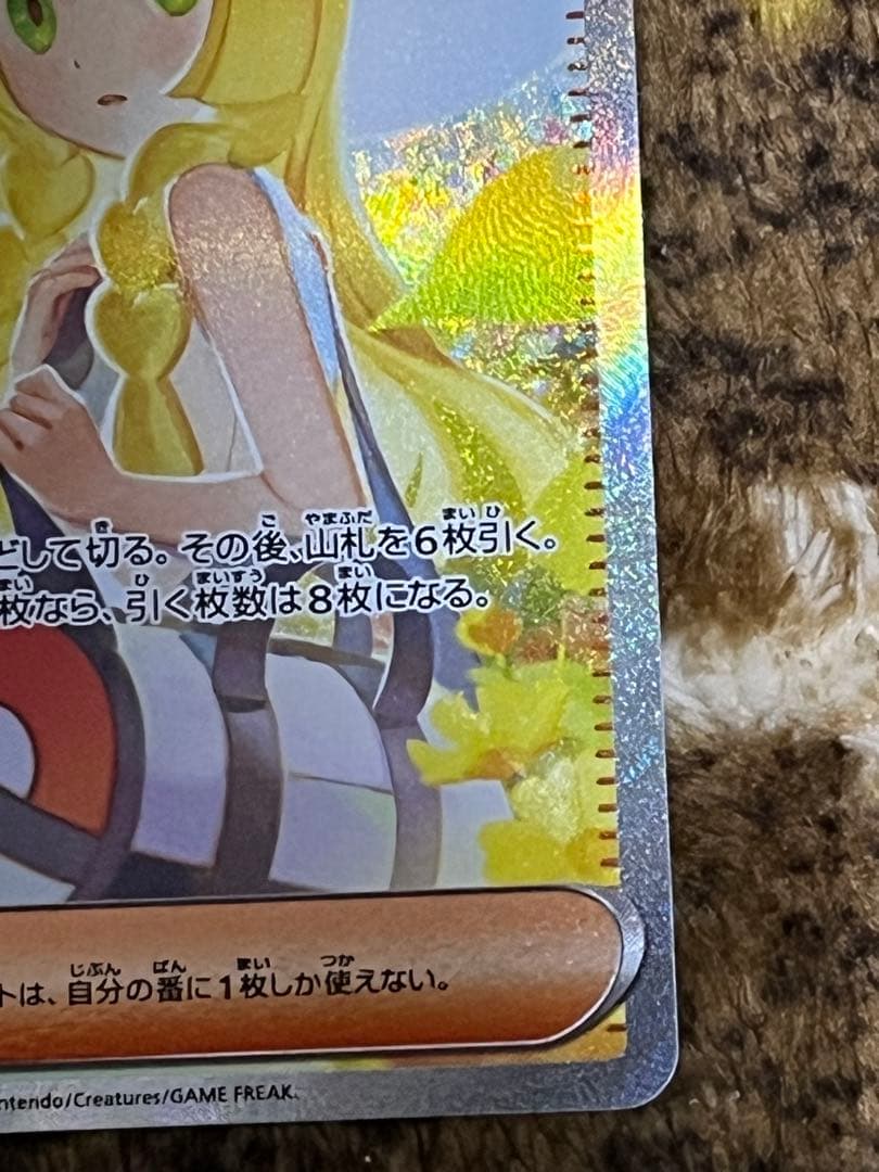 レ*ム様 ポケモンカード リーリエの決心 SAR