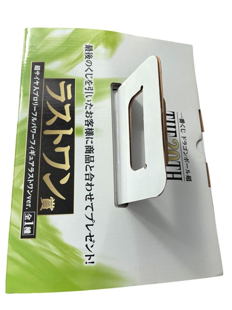 ドラゴンボール 一番くじ　ラストワン賞 超サイヤ人ブロリー　フルパワー