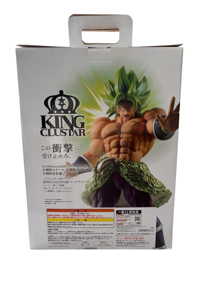 ドラゴンボール 一番くじ　ラストワン賞 超サイヤ人ブロリー　フルパワー