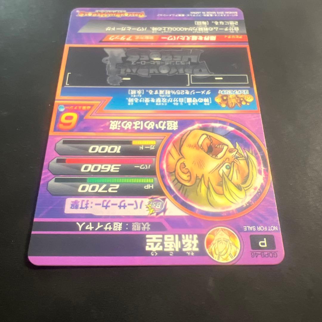 GDPB-46 孫悟空 超かめはめ波 限界を超えたパワー　鳥山明