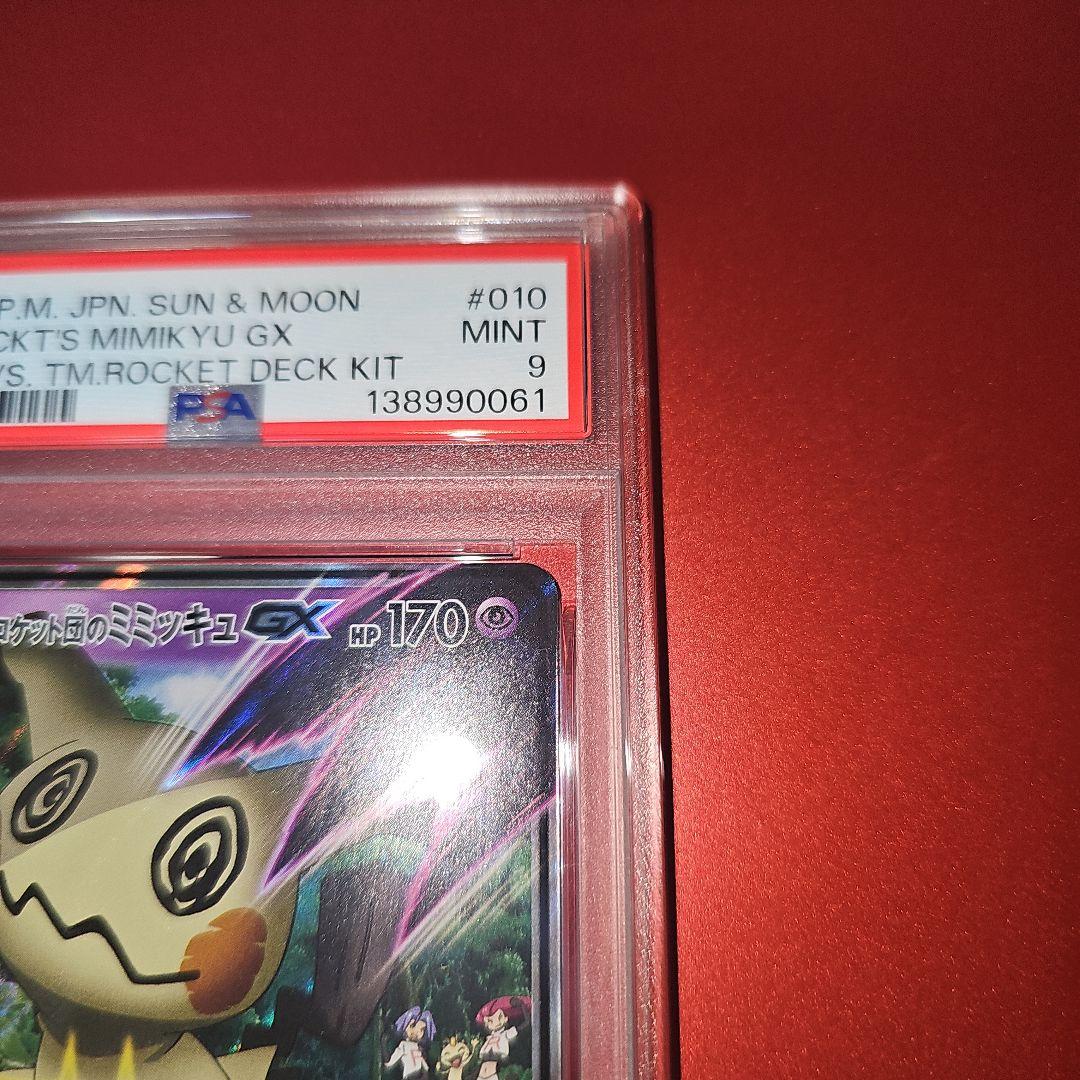 PSA9 ロケット団のミミッキュGX 010/026 SMD 2017