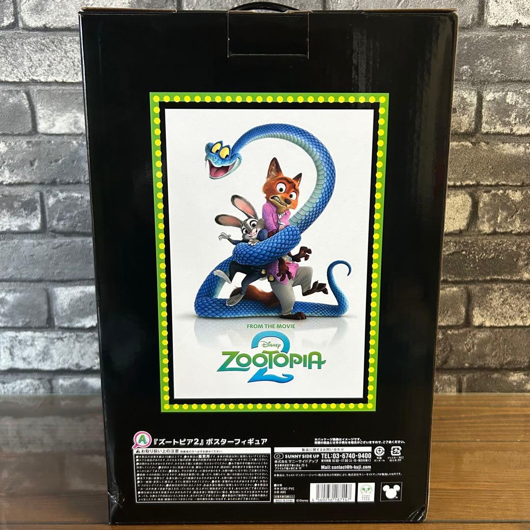 ズートピア2 フィギュア HAPPYくじA賞