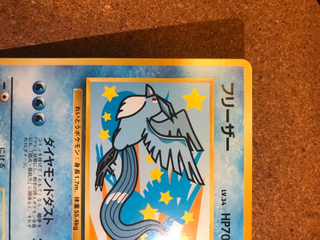 フリーザー　ANA 「みんなにうれしいキャンペーン」　プロモ 旧裏　1999