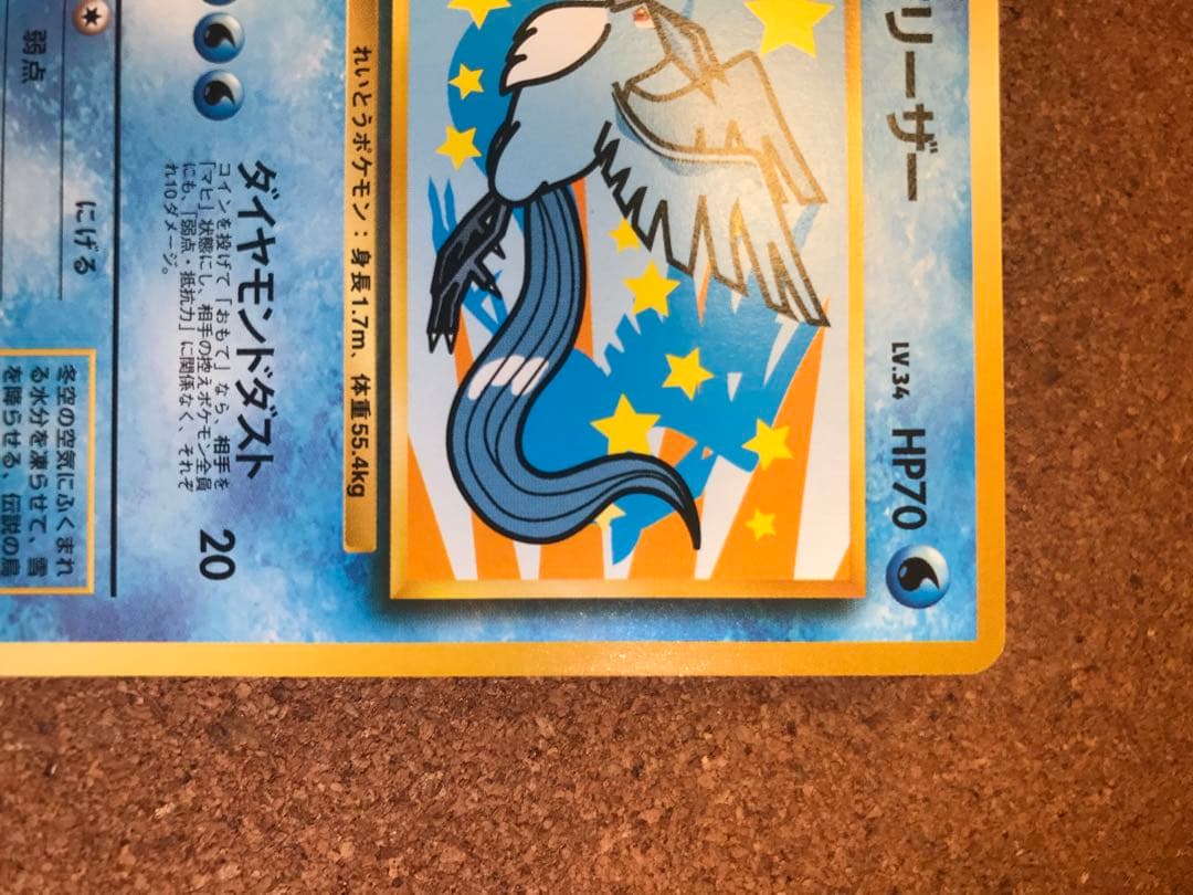 フリーザー　ANA 「みんなにうれしいキャンペーン」　プロモ 旧裏　1999