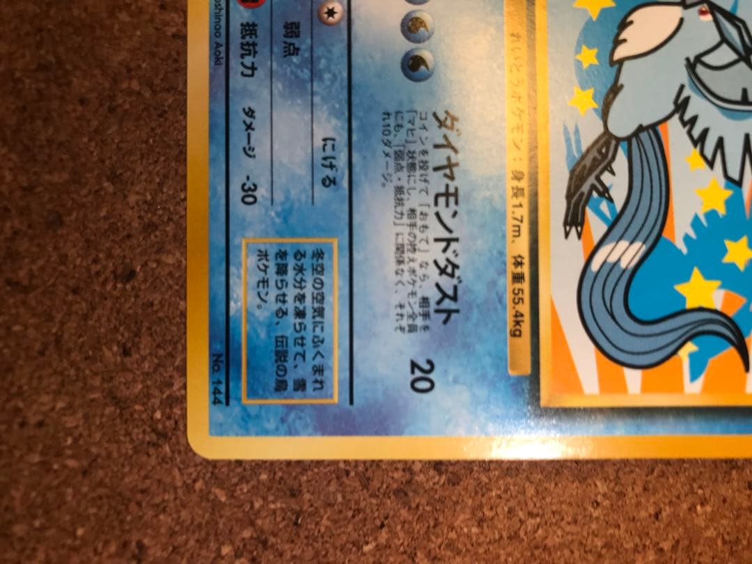 フリーザー　ANA 「みんなにうれしいキャンペーン」　プロモ 旧裏　1999