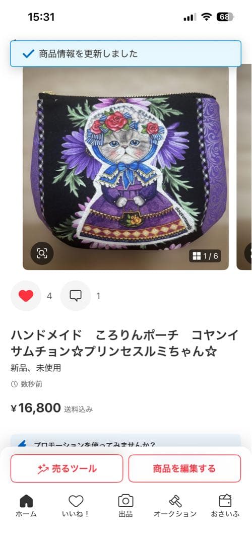 専用　ころりんトート＆ポーチ　コヤンイサムチョン☆バレリーナルミちゃん☆