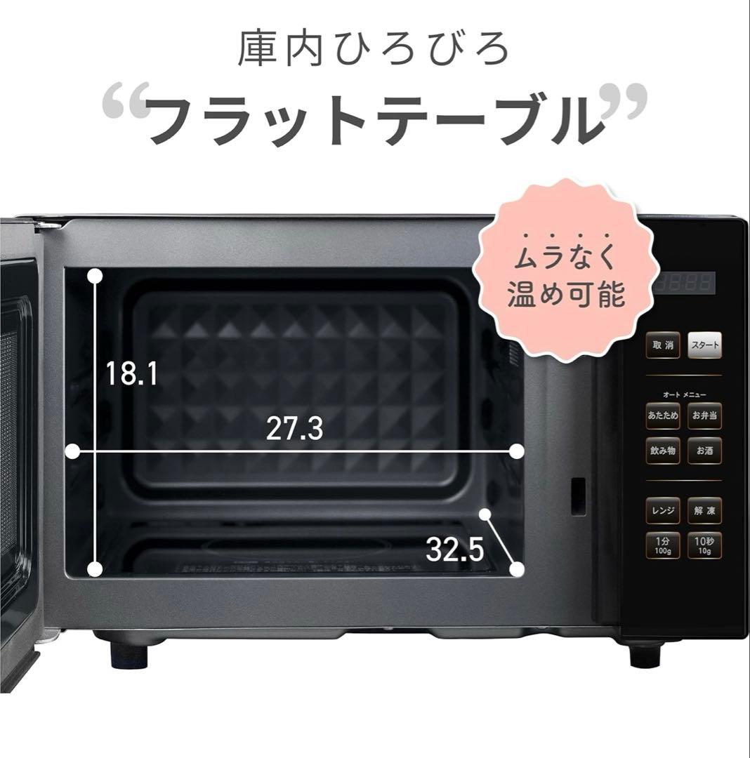 山善 電子レンジ ブラック 新品