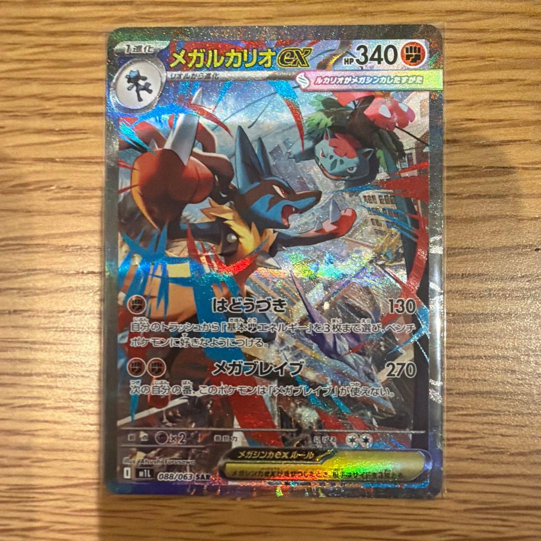 メガルカリオSAR アセロラSAR セット売り