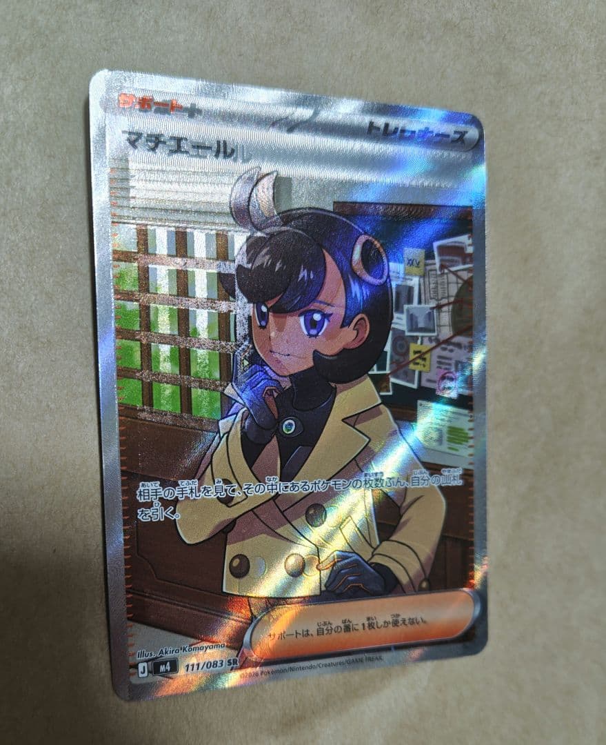 ポケモンカード　マチエール　SR エラーカード