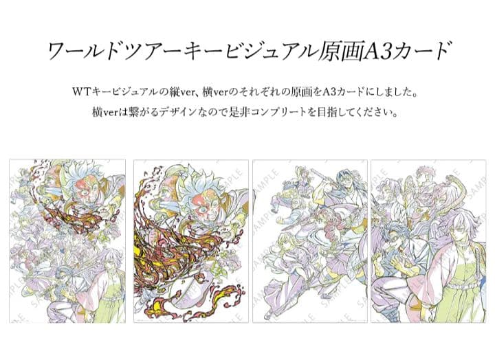鬼滅の刃　ダイニング　ワールドツアーキー ビジュアル原画A3カード　冨岡義勇