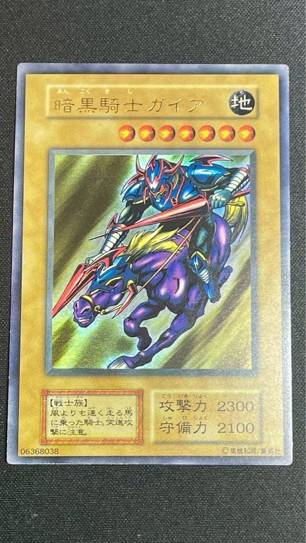 遊戯王 エラーカード ニスズレ 初期 暗黒騎士ガイア