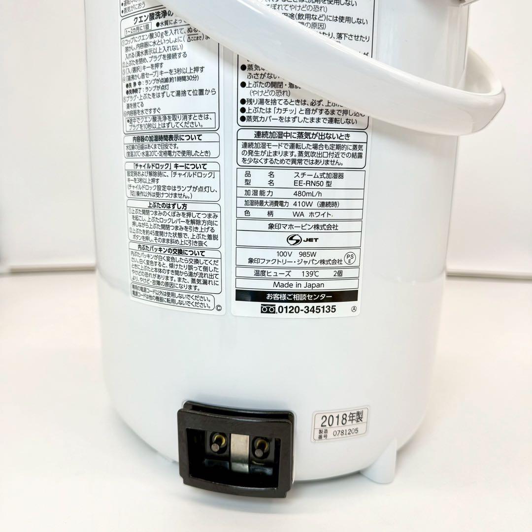 【美品】象印 スチーム式加湿器EE-RN50 2018年製