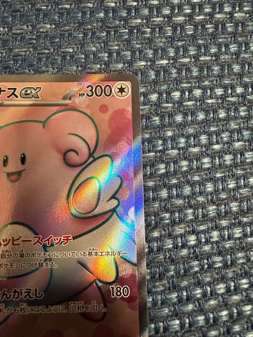 ハピナス　ex　sr