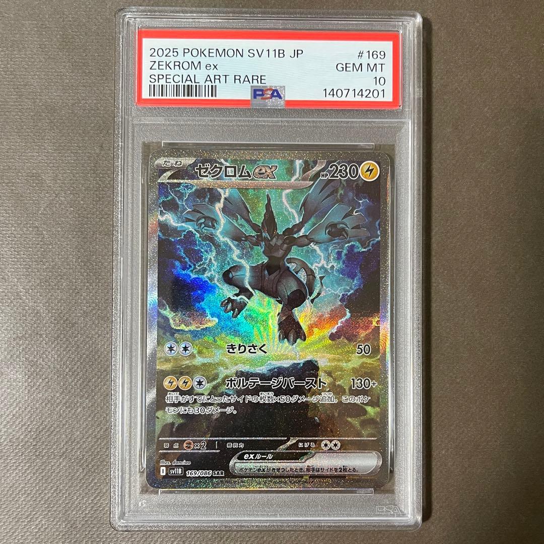 レシラムex ゼクロムex sar PSA10 連番【極美品】レシラムキリ番‼️