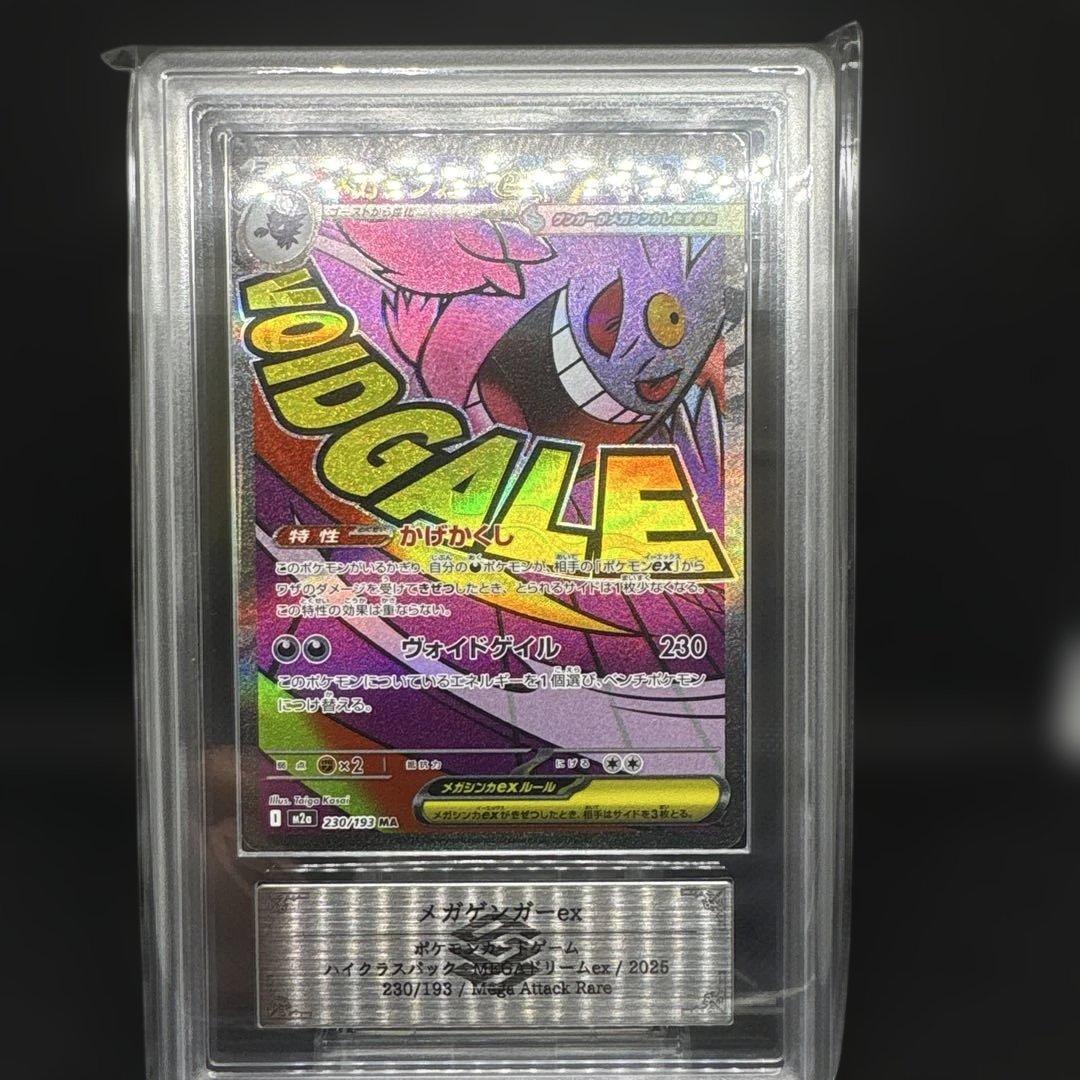 【ARS10】 メガゲンガーex MA 230/193 MEGAドリームex