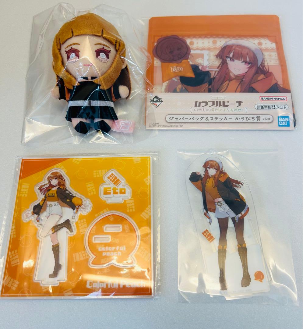 カラフルピーチ　えと　新品未使用　グッズまとめ売り