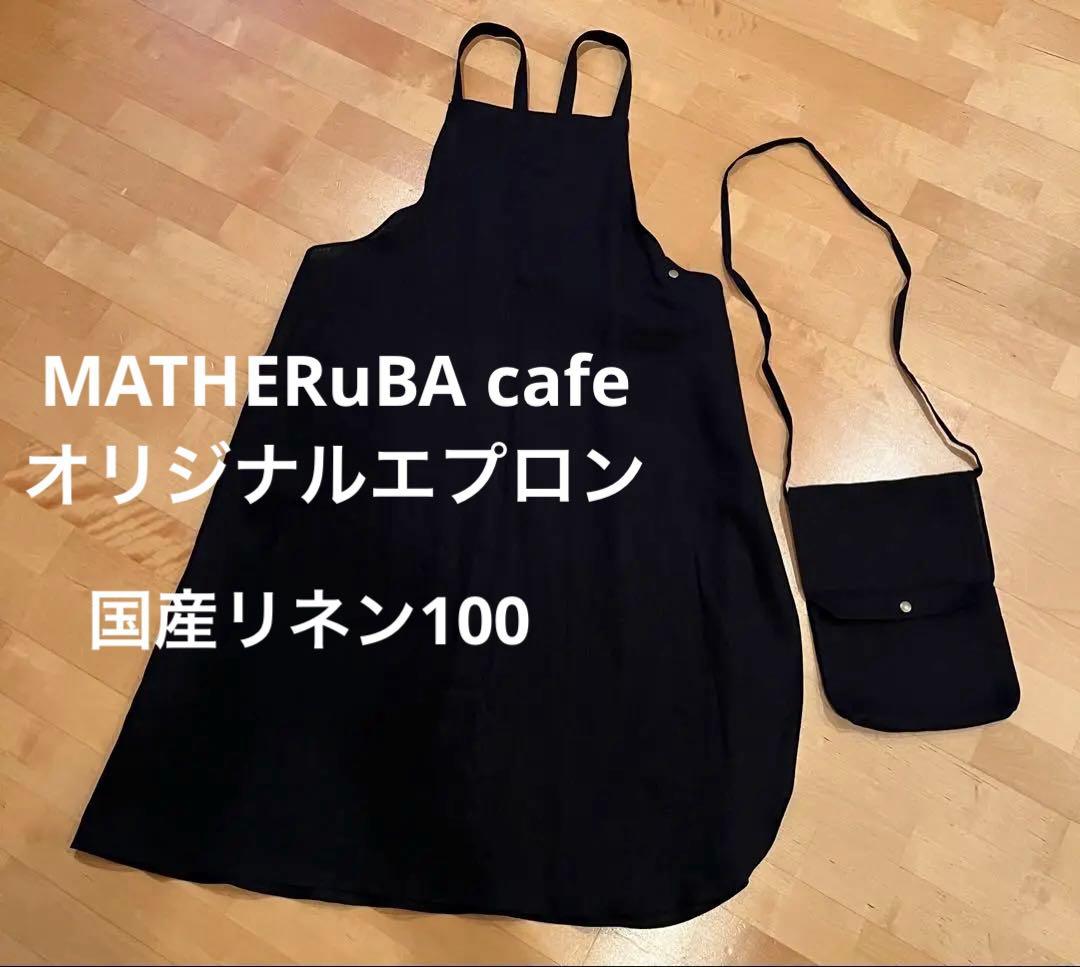 エプロン　ポシェット付　Kuguri 装着簡単　ブラック　未使用品