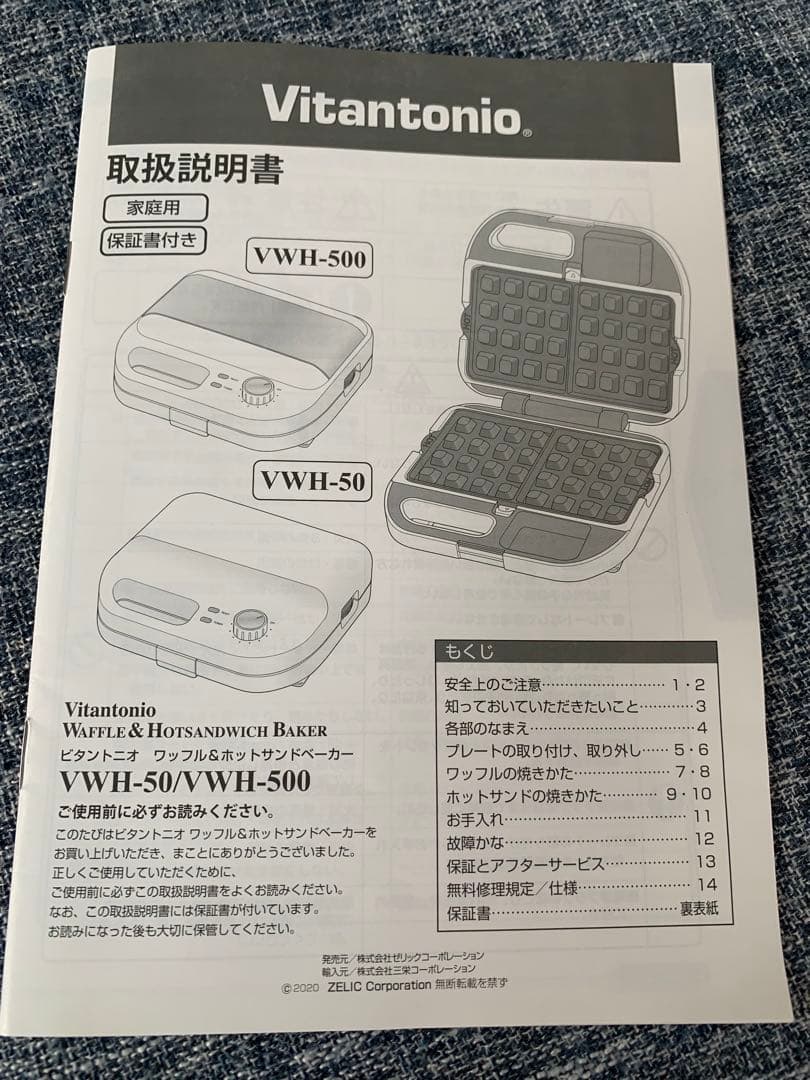Vitantonio ワッフル・ホットサンドメーカー VWH-500