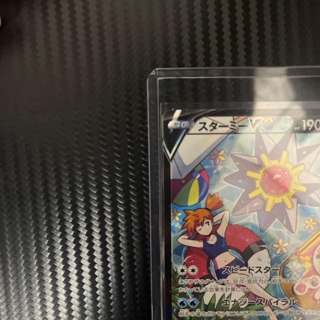 スターミーv csr