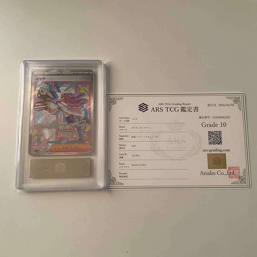 《ARS10鑑定書付き》 ポケモンカード ミモザ SAR